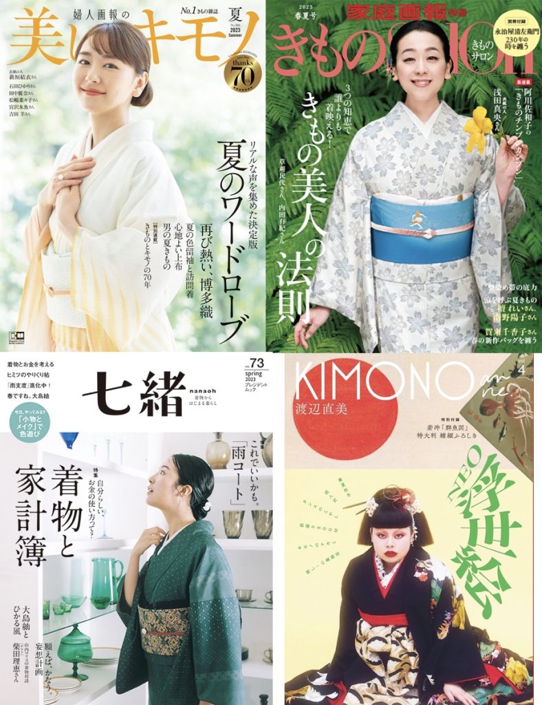 きもの雑誌まとめ | きものレシピ